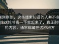 刚刚刷到，这条线索知道的人并不多，P站这轮节奏一下就起来了，真正耐看的内容，通常都藏在这种地方