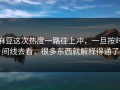 麻豆这次热度一路往上冲，一旦按时间线去看，很多东西就解释得通了